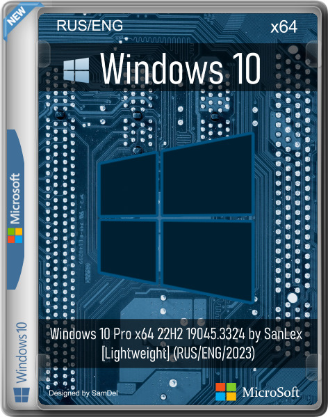 Windows 10 Pro x64 22H2 19045.3324 [Lightweight] by SanLex (RUS/ENG/2023)