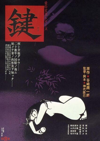 Kagi / Ключ (Tatsumi Kumashiro, Nikkatsu) [1974 г., Asian Erotica, DVDRip]