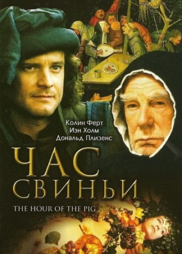 Картинка Час свиньи / The Hour of the Pig (1993) DVDRip