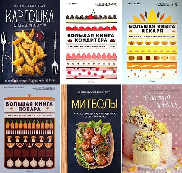 Высокая кухня в 44 книгах (2012-2023) PDF