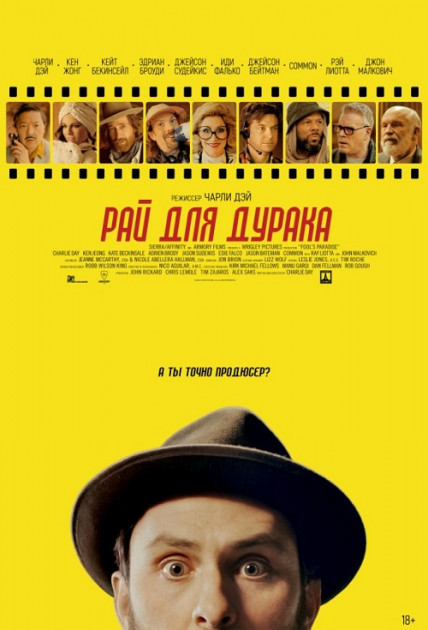 Рай для дурака / Fool's Paradise (2023) BDRip от New-Team | D