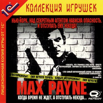 [CD] [Антология] Max Payne + Max Payne 2: The Fall of Max Payne [L] [RUS / RUS] (2001, 2003, TPS) (1.00) [1С]