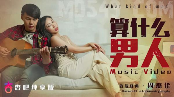 What kind of man [HD 720p] 2023