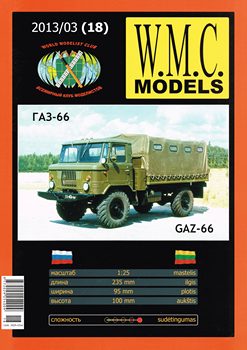 -66 / GAZ-66 (WMC 18)