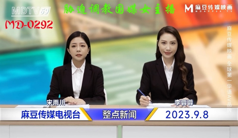 Song Yuchuan, Li Rongrong - Coercion and training of female anchors of national media - [1080p/664.1 MB]