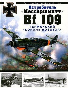 Истребитель "Мессершмитт" Bf 109 HQ