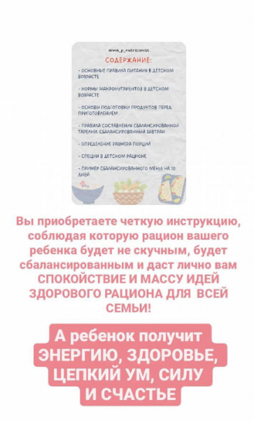 [anna_p_nutritionist] Детское меню (Анна Петрова)