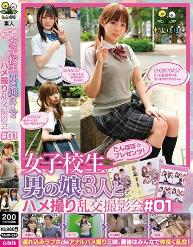 [TANP-024] Tanpopo☆presents! Gonzo Orgy Photo Session With 3 Schoolgirls  Daughters #01 [Cen] (Tanpopo) [2023, Transsexual, Anal, Cross Dressing, HDRip 1080p]