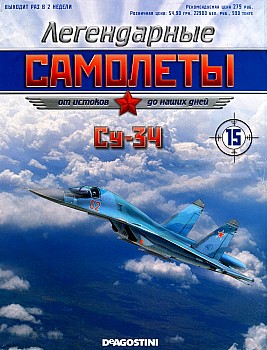 Легендарные самолеты №15 - Су-34 HQ