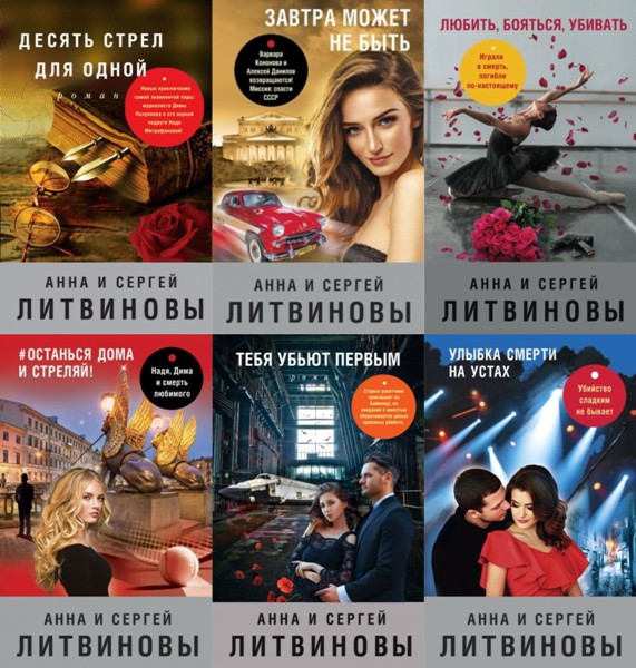 Знаменитый тандем Российского детектива. 26 книг (2004-2023)