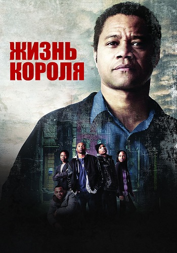 Жизнь короля / Life of a King (2013) BDRip от ELEKTRI4KA | P