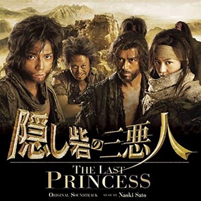 The Last Princess Soundtrack (by Naoki Sato)