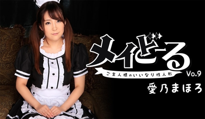 Mahoro Youshino - My Real Live Maid Doll Vol 9 - Submissive Cutie All to Myself - [480p/939.4 MB]