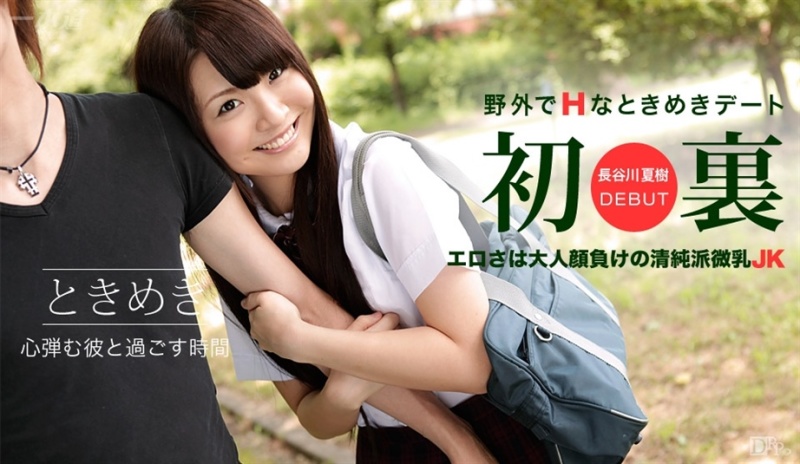 Natsuki Hasegawa- Girl Sticking Charming Leech - [SD/951.1 MB]
