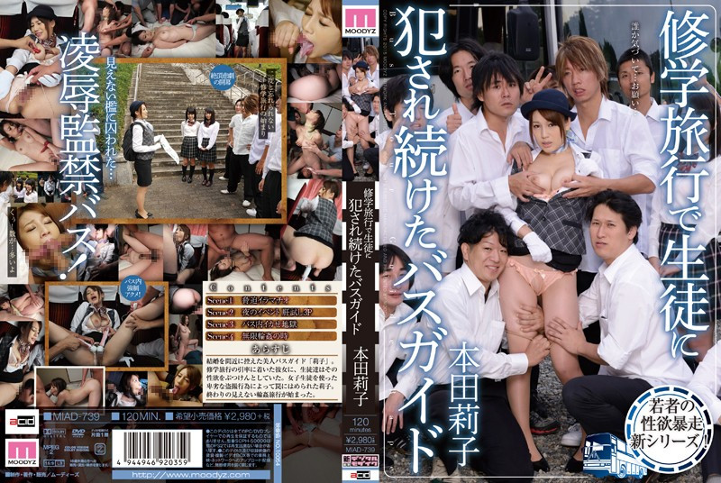 Rico Honda - Bus Guide Continued Committed To The Student In The School Trip Uncensored [MIAD-739] (Shanthi Yazawa, MOODYZ / Moodyz Acid) [decen] [2015 г., Beautiful Girl, Solowork, Gangbang, Big Tits, Facial, Humiliation, Older Sister, Rape, Bus Guide, Face Fuck, Sex Toys, Pussy Fingering, Squirting, Stockings, HDRip] [720p]