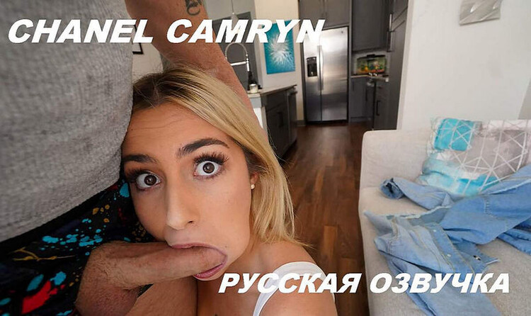 Chanel Camryn - Craving His Attention Rus [DadCrush/TeamSkeet] 2023