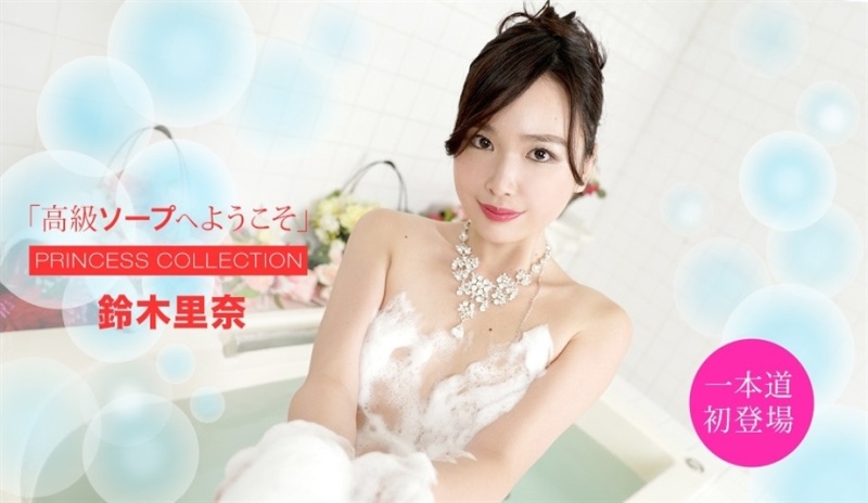Rina Suzuki- Welcome to Luxury Soap Rina Suzuki - [FullHD/1.7 GB]