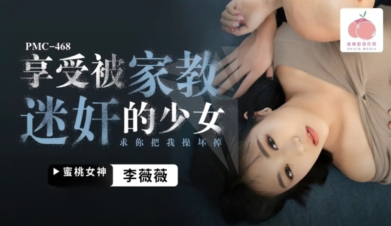 Li Weiwei - Teen Enjoying Getting Raped By Tutor - [480p/335.7 MB]