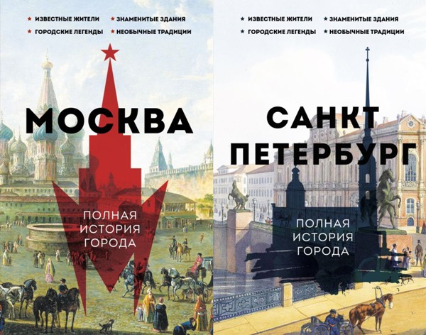 История города на пальцах. 2 книги (2023)