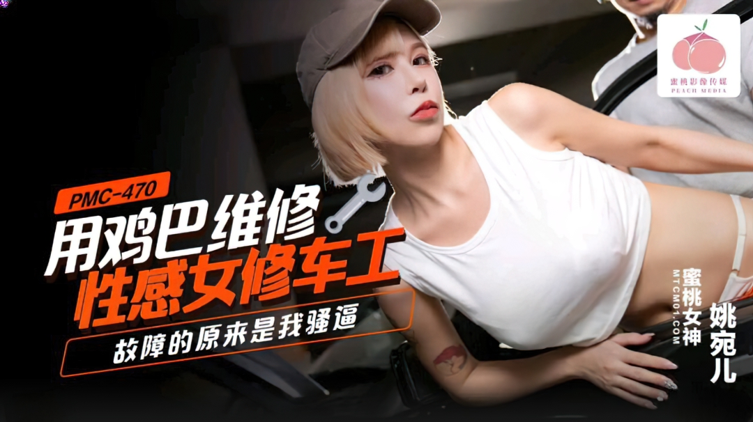 Yao Waner - Repair sexy female car mechanic with - 345.9 MB