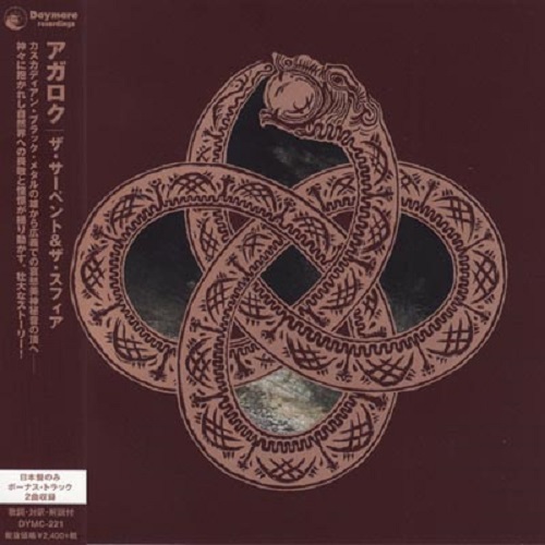 Agalloch - The Serpent & The Sphere (Japanese Edition, 2014) Lossless+mp3