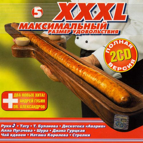 XXXL5 (2CD) (2001) FLAC