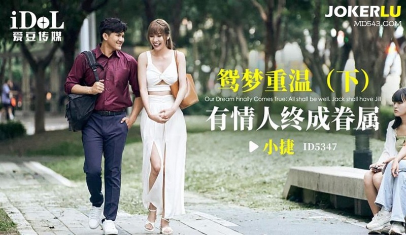 Li Zhixuan- Our Dream Finally Comes True All shall be well. Jack shall have Jill - [HD/406.1 MB]