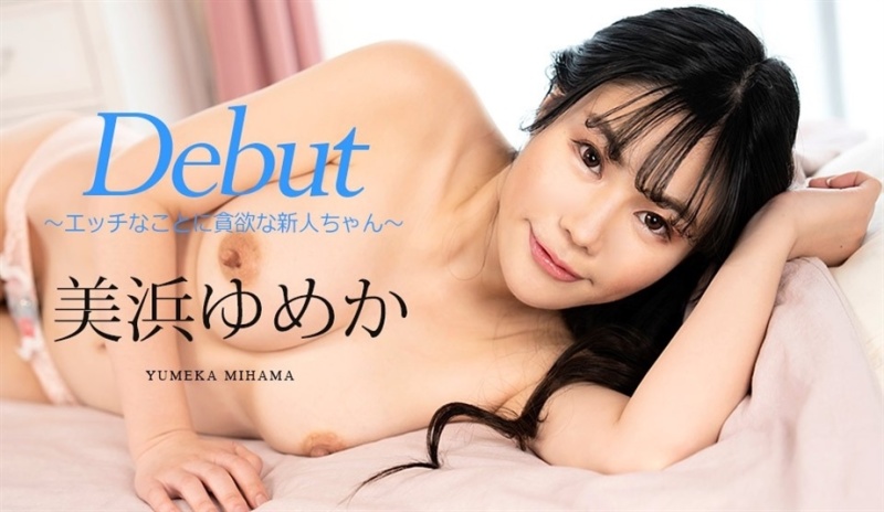 Yumeka Mihama - Debut Vol Debut girl who is greedy for naughty things - [1080p/1.78 GB]