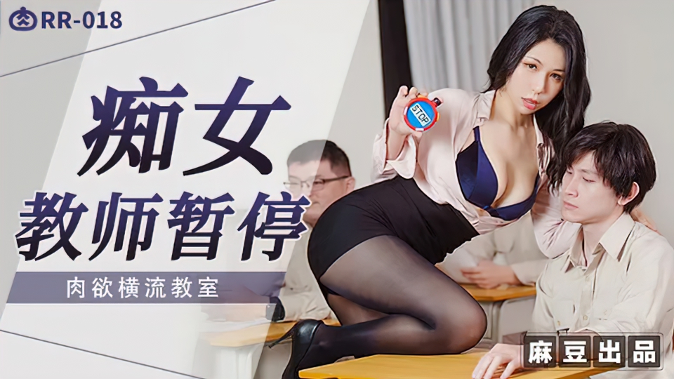 Yi Ruo - The slut teacher suspends the sensual teacher. [RR-018] (Madou Media) [uncen] [2023 г., All Sex, BlowJob, Threesome, 1080p]
