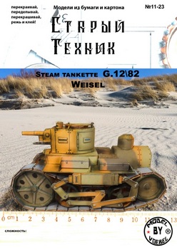 Steam tankette G.18/92 Weisel - Warhammer 40K (  2023-11)