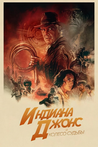      / Indiana Jones and the Dial of Destiny (2023) WEB-DLRip  Generalfilm |  | D