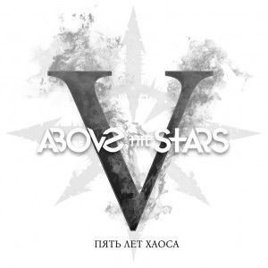 Above the Stars - Пять лет хаоса (2023)