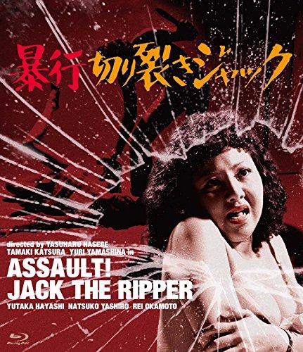 Bôkô Kirisaki Jakku/Assault! Jack the Ripper /  - (Yasuharu Hasebe, Nikkatsu) [1976 ., Crime, Drama, Horror, Erotic, BDRip, 1080p] (Tamaki Katsura, Yuri Yamashina, Natsuko Yashiro, Yoko Azusa, Yutaka Hayashi, Benik