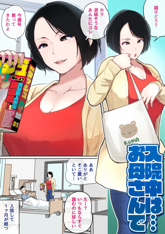 夏目ベンケイ - 入院中のムラムラは [Ongoing] Japanese Hentai Comic