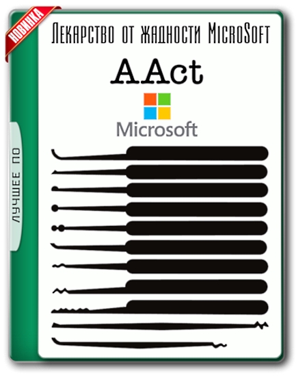 AAct 4.3.1 / Network 1.3.0 Stable Portable