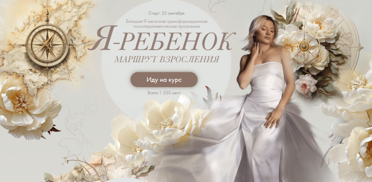 Я ребенок. Маршрут взросления. Тариф 1. Сентябрь 2023 (Тата Феодориди)