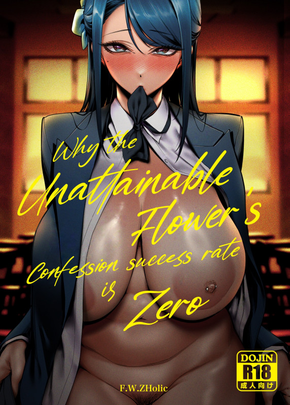 [F.W.ZHolic (FAN)] Takane no Hana e no Kokuhaku Seikouritsu wa Zero no Wake (Why the Unattainable Flower's Confession Success Rate is Zero) Hentai Comic