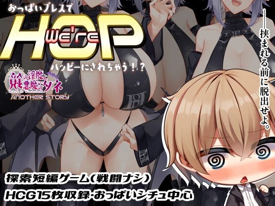 62studio - We're HOP - Made Happy with a Breast Press!? Ver.1.09 Final + Save (eng)
