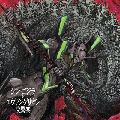 Shin Godzilla vs. Evangelion Symphony Soundtrack
