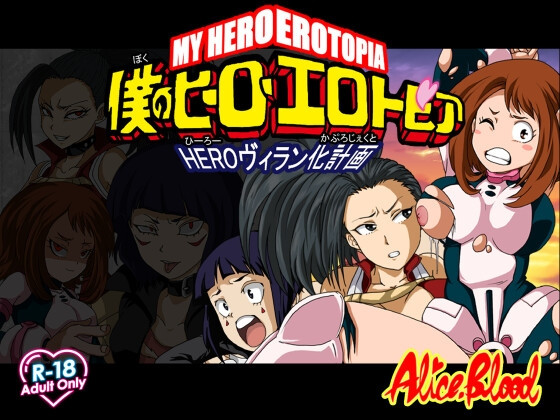Alice.Blood - My Hero Erotopia - Hero Villain Plan Ver.2.1 Final (jap) Foreign Porn Game