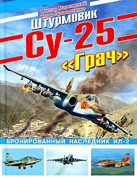 Штурмовик Су-25 "Грач" HQ