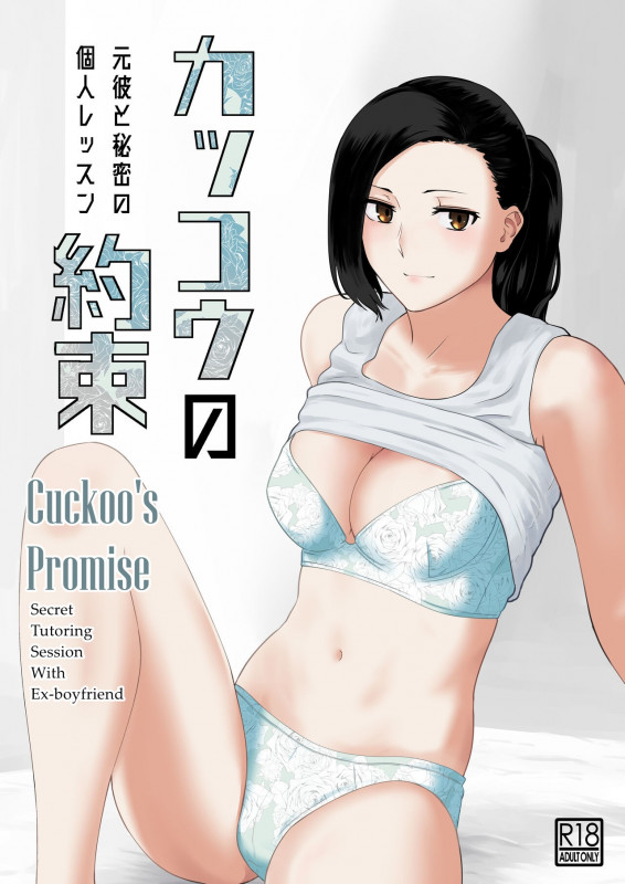 [Nanashi Novel] Cuckoo's Promise Secret Tutoring Session With Ex-boyfriend [English] Hentai Comics