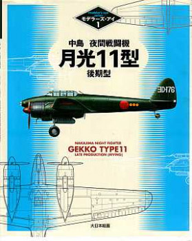 Nakajima Night Fighter Gekko Type 11 (Modeler's Eye Series 1)