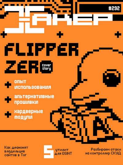 Хакер (2023)