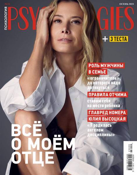 Psychologies №75 (осень 2023) Россия