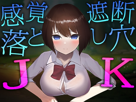ODODODO - Sensory deprivation pitfall JK Final (eng-jap) Porn Game