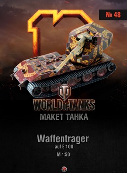 Waffentrager auf E100 (World Of Paper Tanks 48)