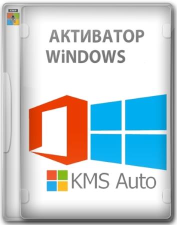 KMSAuto++ 1.8.0 Stable Portable by Ratiborus C79c790c9a9313fc2ea7037b68d23a52