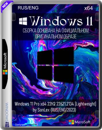 Windows 11 Pro x64 22H2 22621.2134 [Lightweight] by SanLex (RUS/ENG/2023) A744b4e3d425ebe7efb629e9f4fdb976