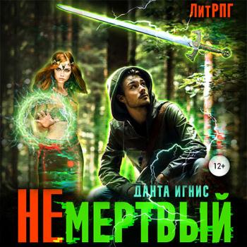 постер к Игнис Данта - Не мертвый (Аудиокнига)